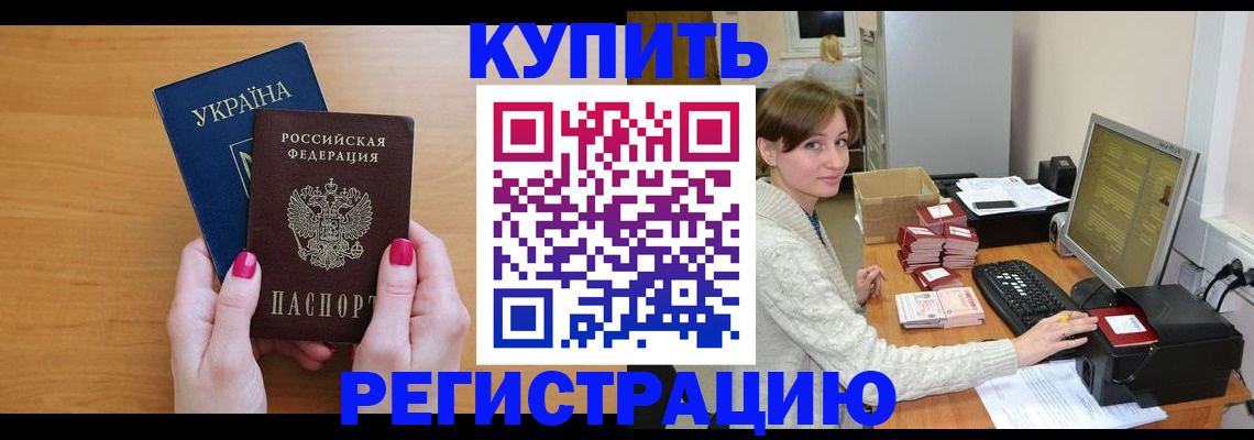 прописка законно в Юрюзани